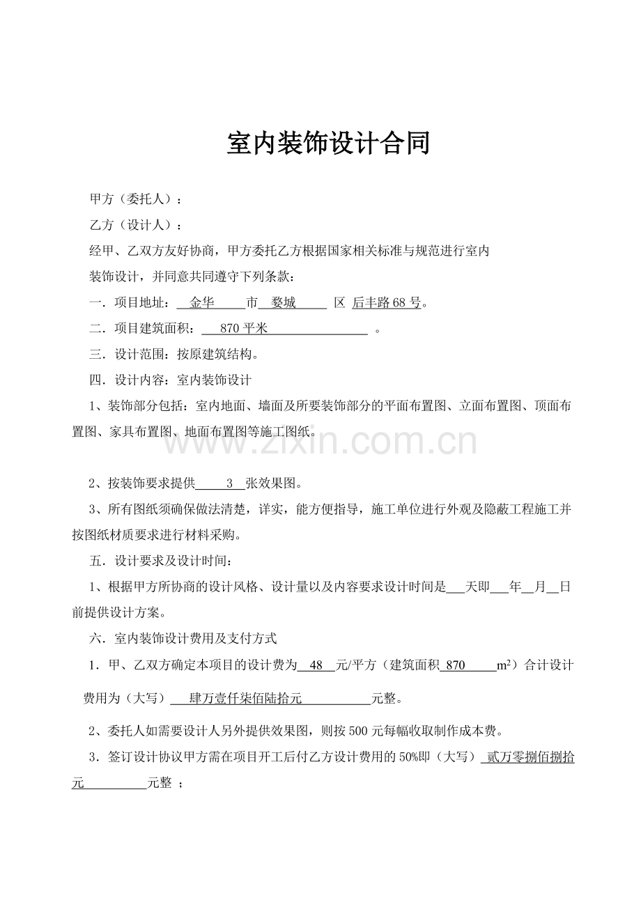 纯设计协议.doc_第1页