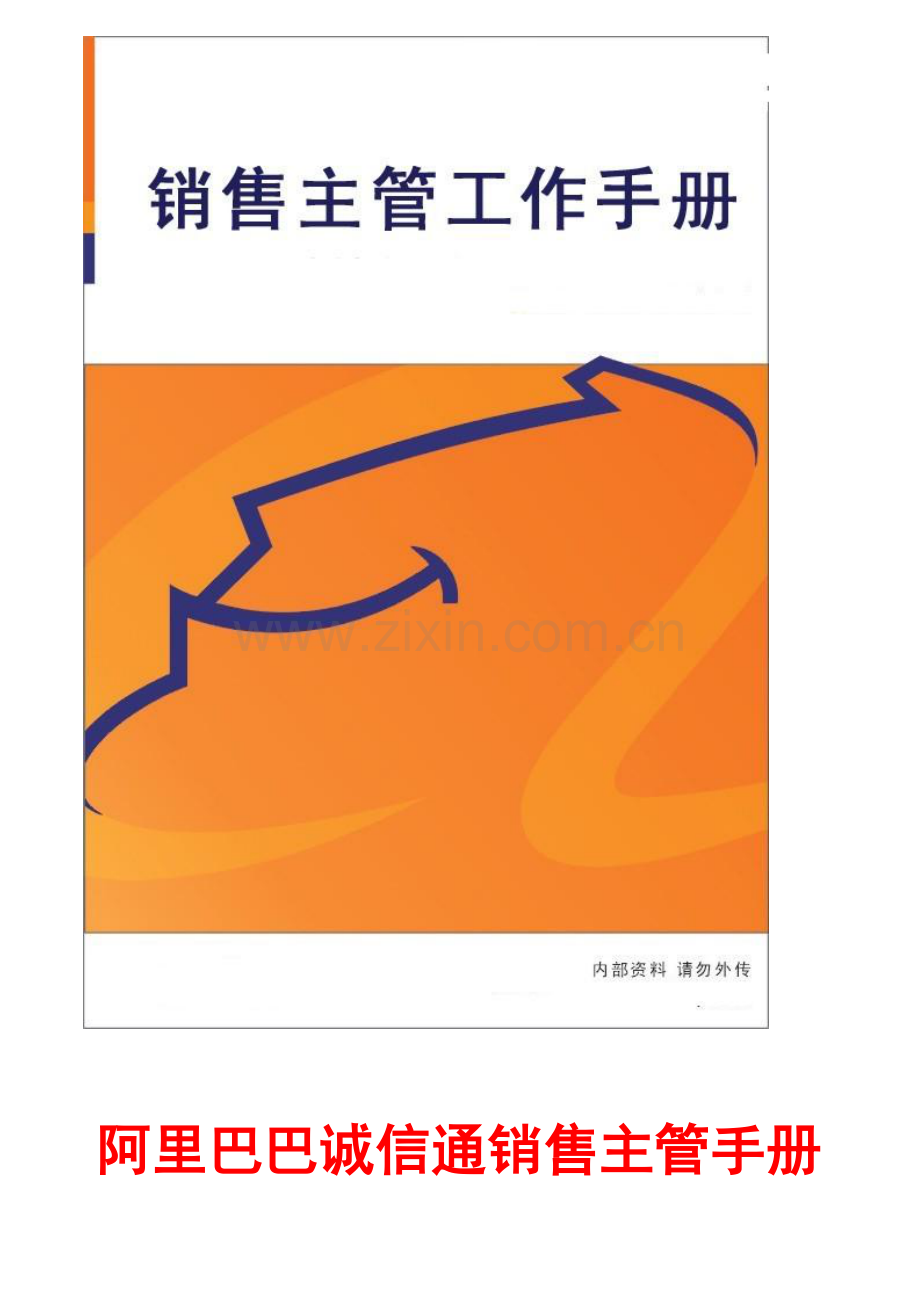 阿里主管手册.doc_第1页