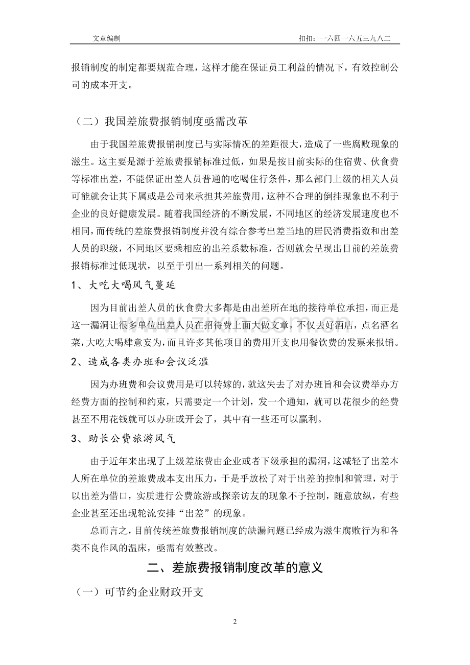 中建七局总承包有限公司差旅费的报销制度设计.doc_第2页