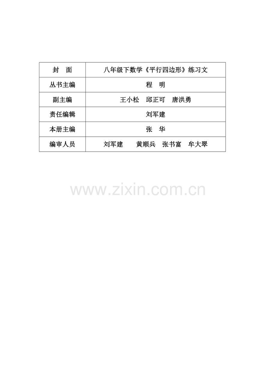 平行四边形的性质课时练习1.doc_第1页