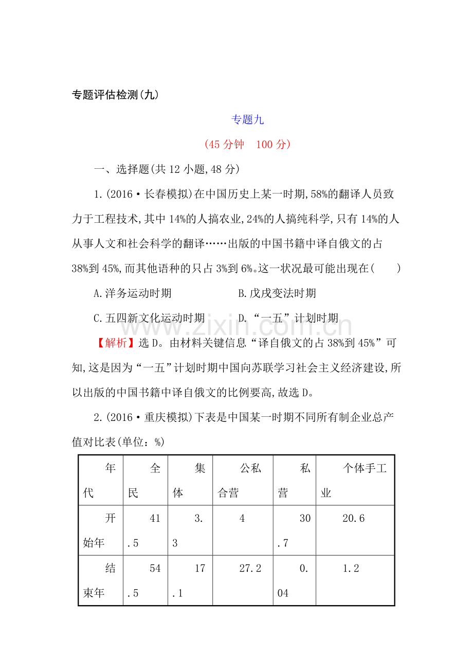 高三历史复习专题评估试题48.doc_第1页