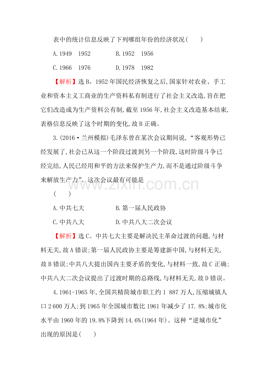 高三历史复习专题评估试题48.doc_第2页