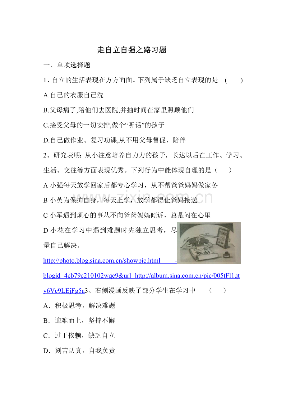 走自立自强之路练习题.doc_第1页