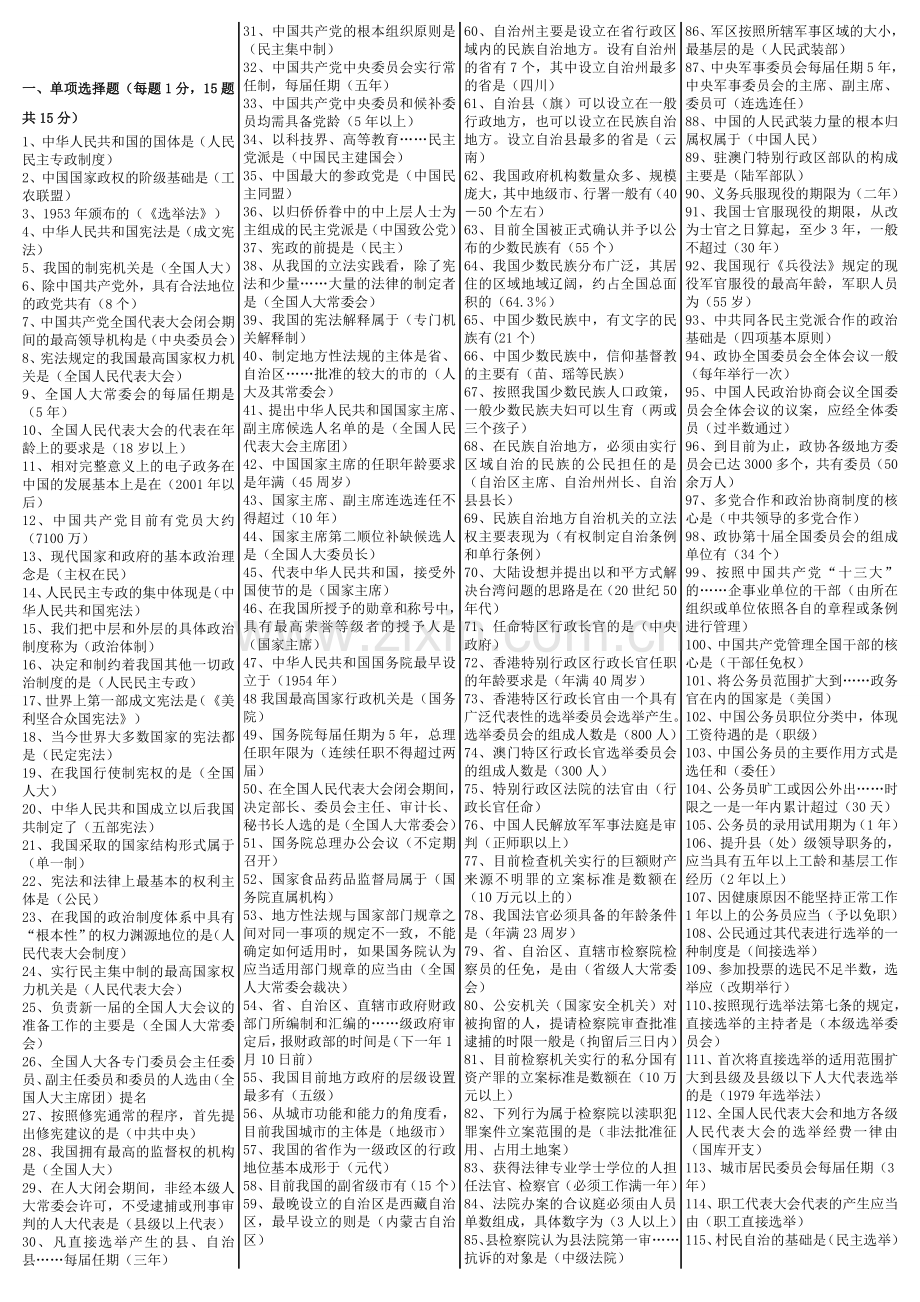 电大2016年当代中国政治制度小抄(汇总).doc_第1页