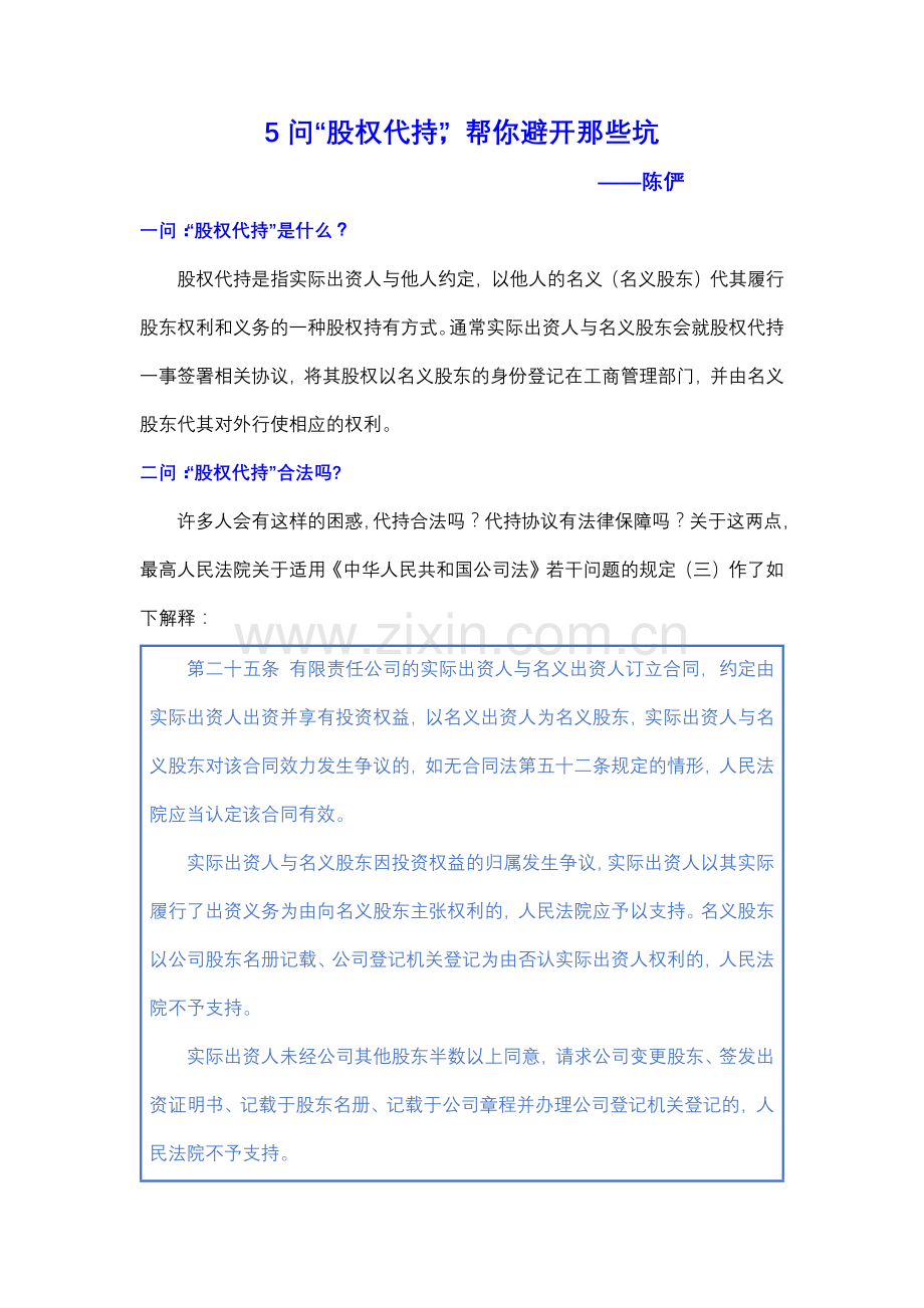 5问股权代持-帮你避开那些坑.docx_第1页