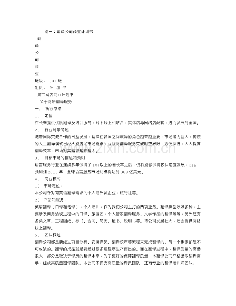 翻译公司-商业计划书.doc_第1页