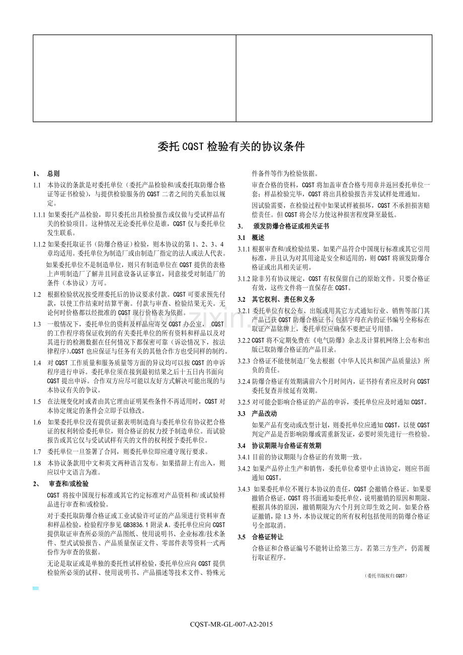 产品检验合同.doc_第2页