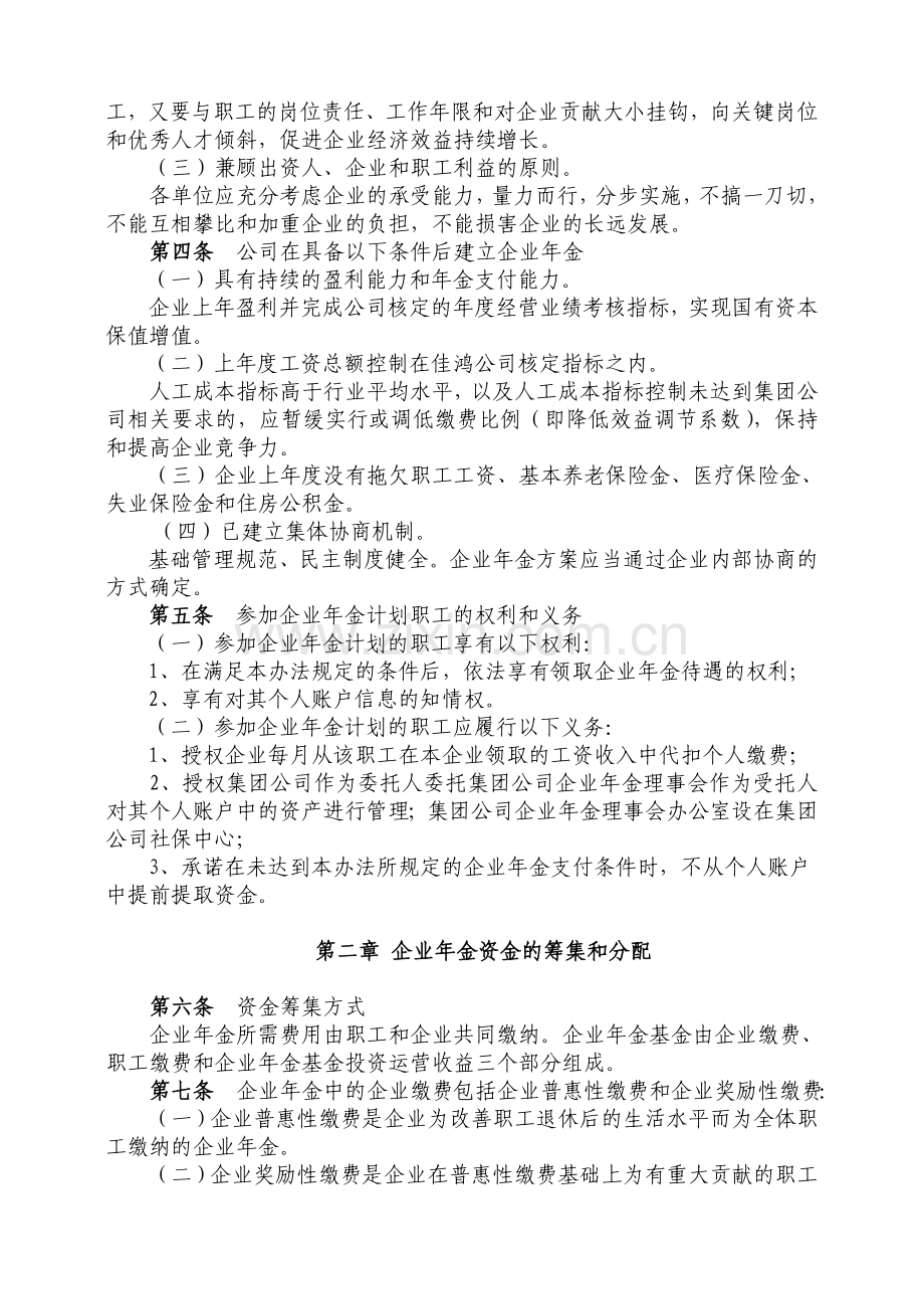 葛洲坝佳鸿公司企业年金试行办法.doc_第2页