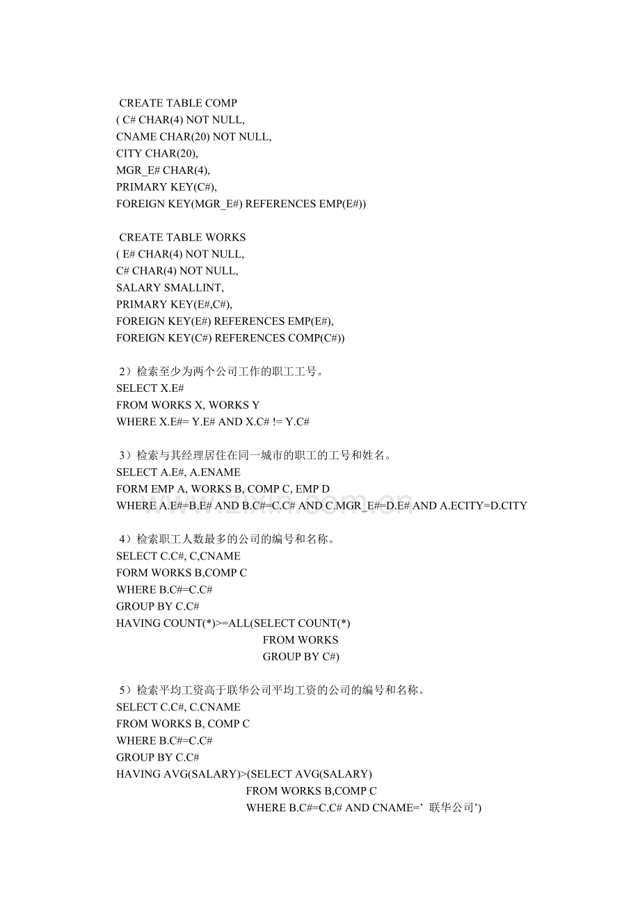 历年数据库查询.doc_第2页