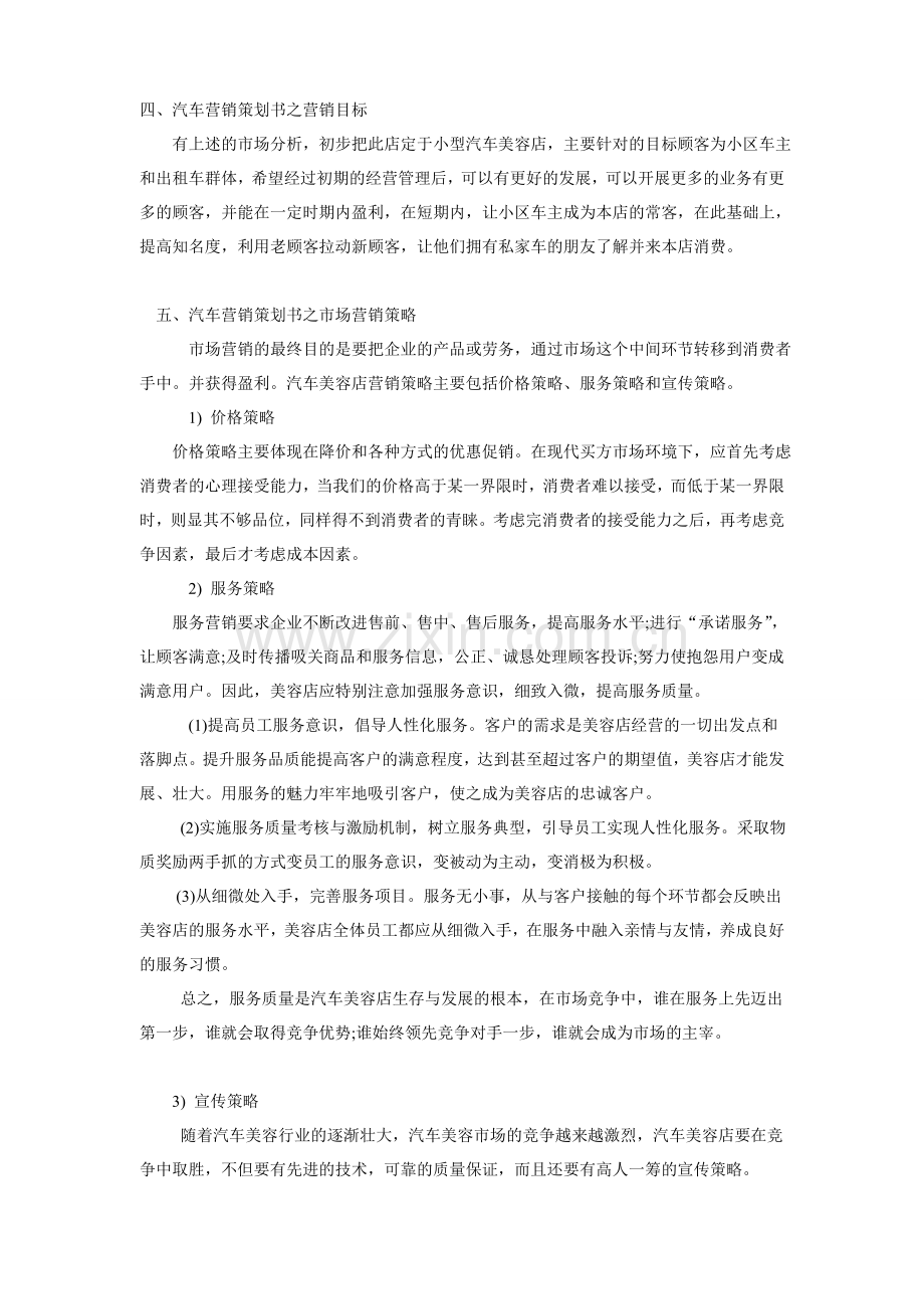 汽车美容店市场营销策划.doc_第2页