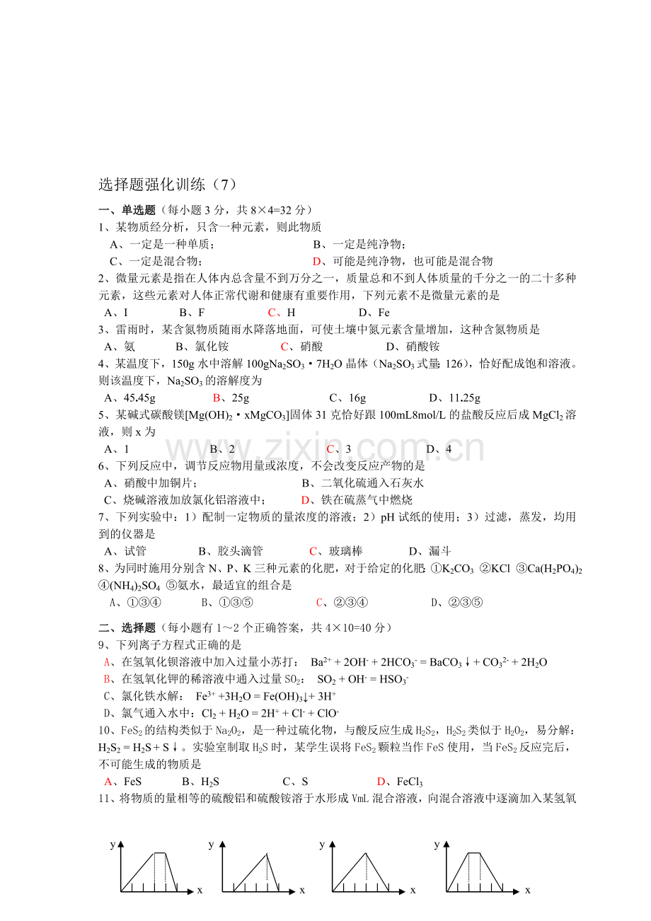 高考化学选择题强化训练(7).doc_第1页