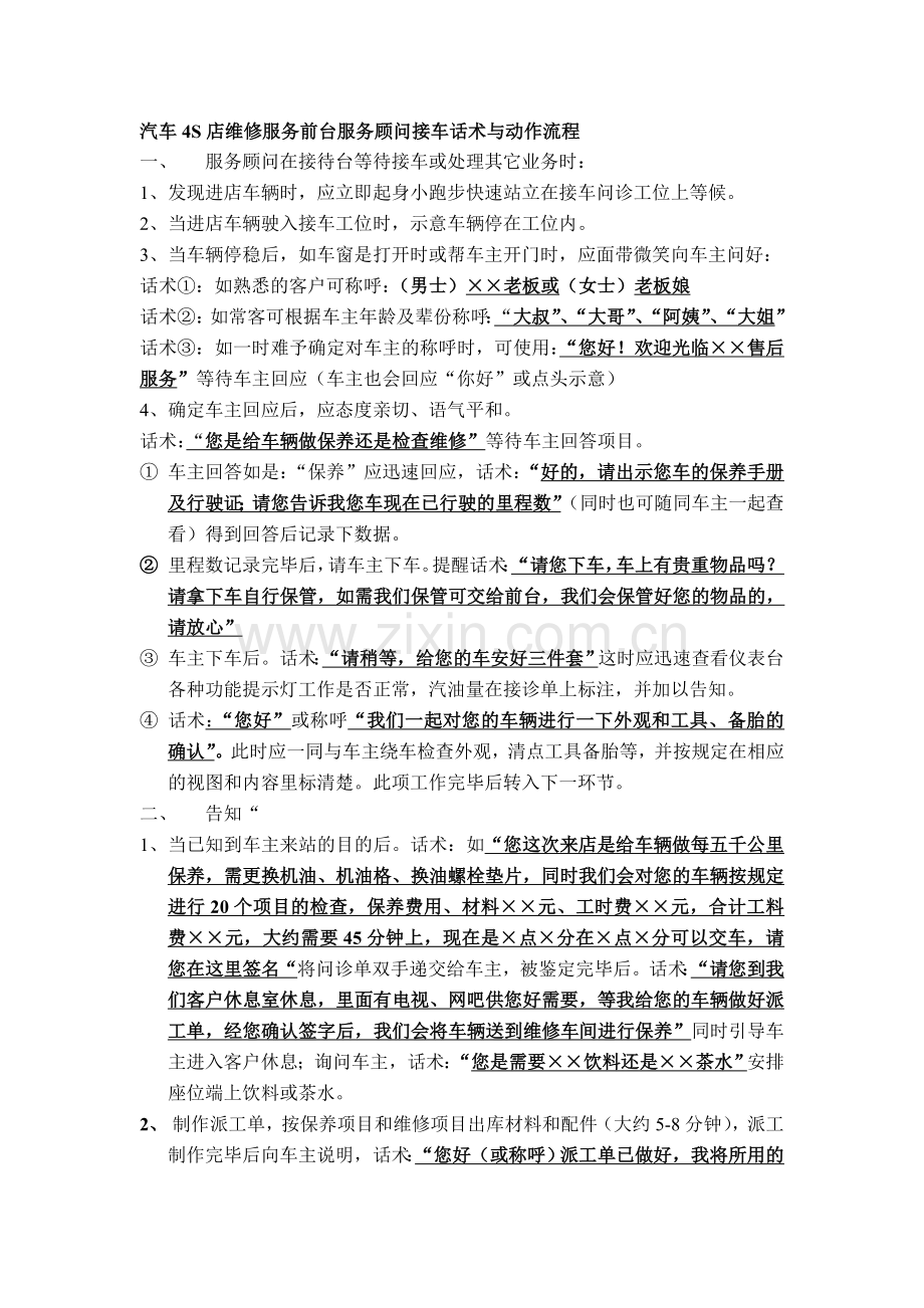 汽车4S店维修服务前台接车话术与动作流程.doc_第1页