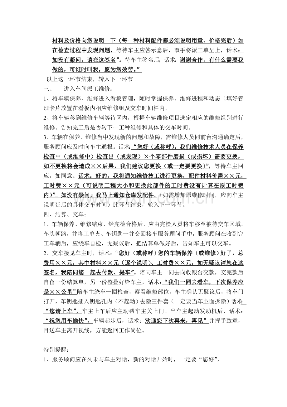 汽车4S店维修服务前台接车话术与动作流程.doc_第2页