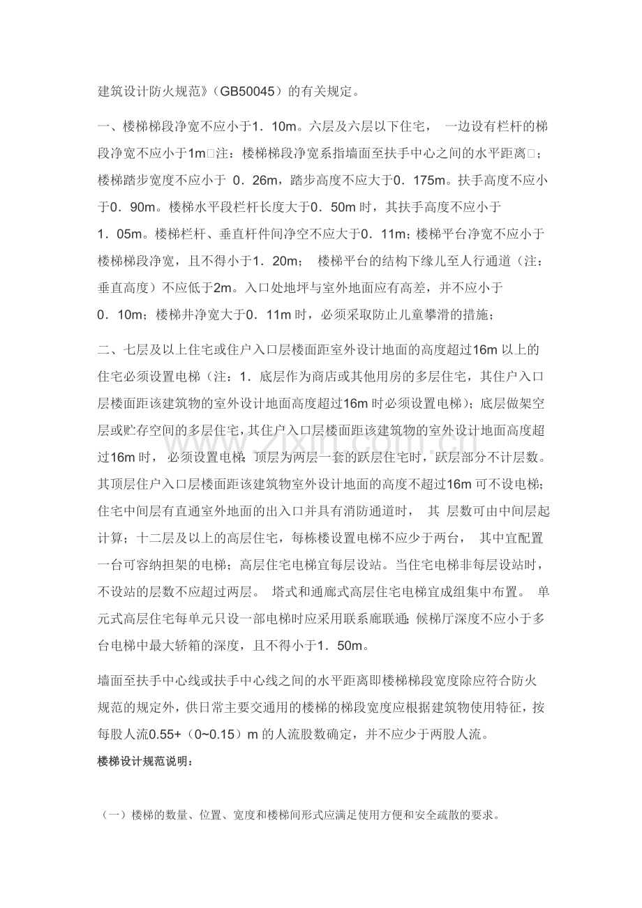 住宅建筑楼梯设计规范.doc_第2页