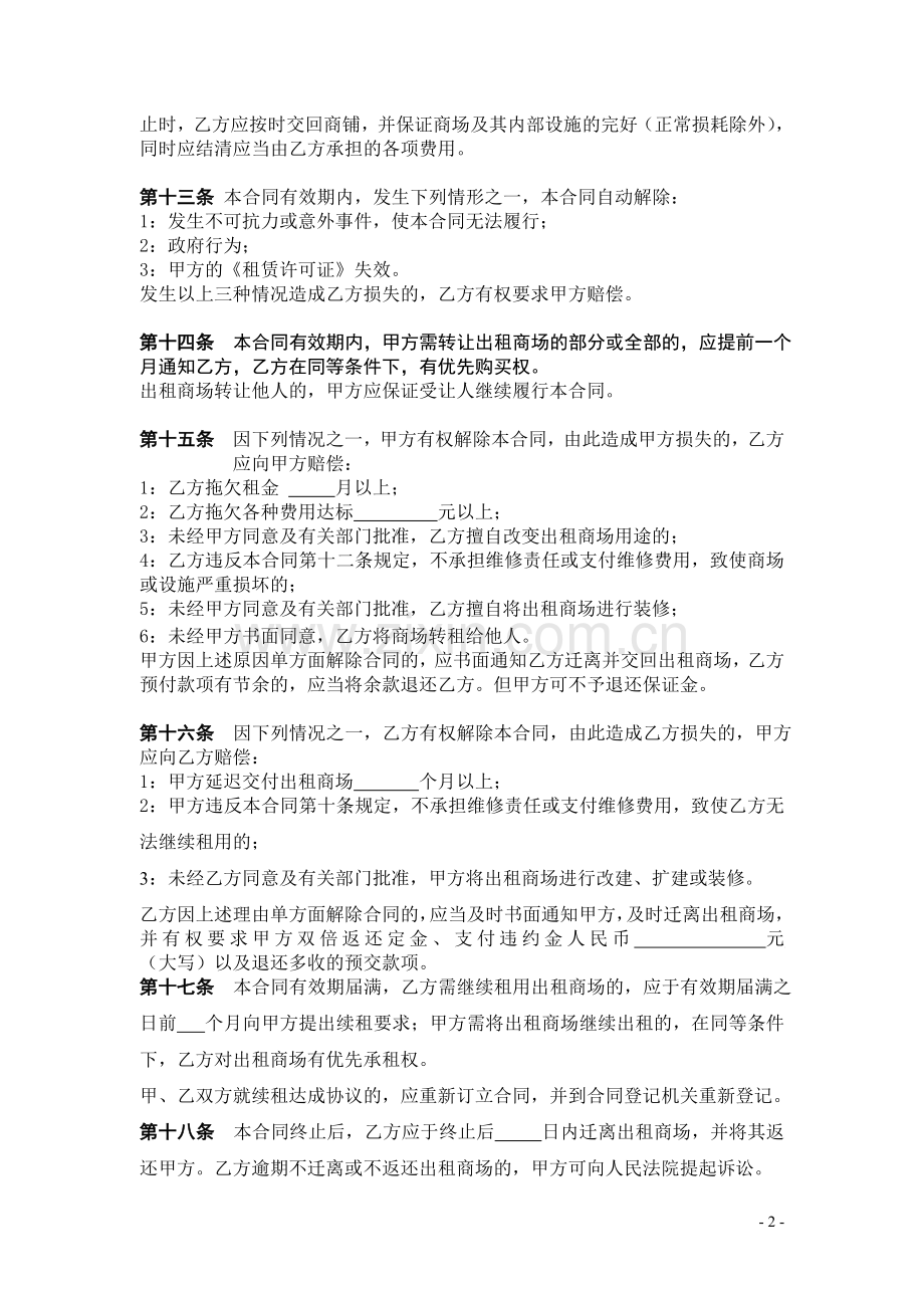 商铺经营合作协议(开发商).doc_第2页