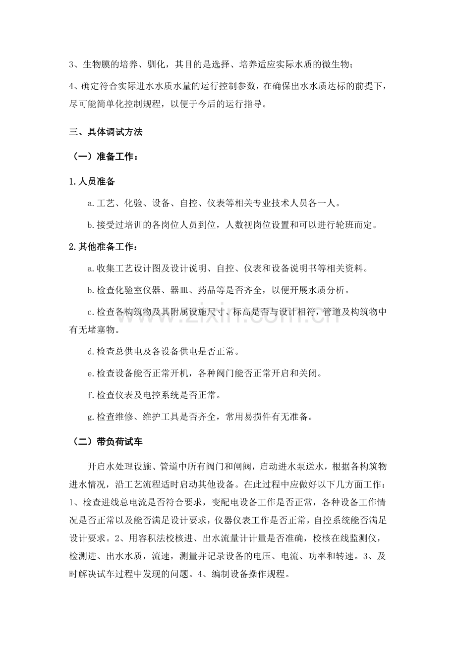 MBBR-调试方案.doc_第2页