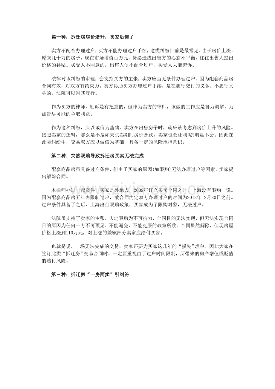 常见的拆迁房买卖纠纷处理技巧.doc_第2页