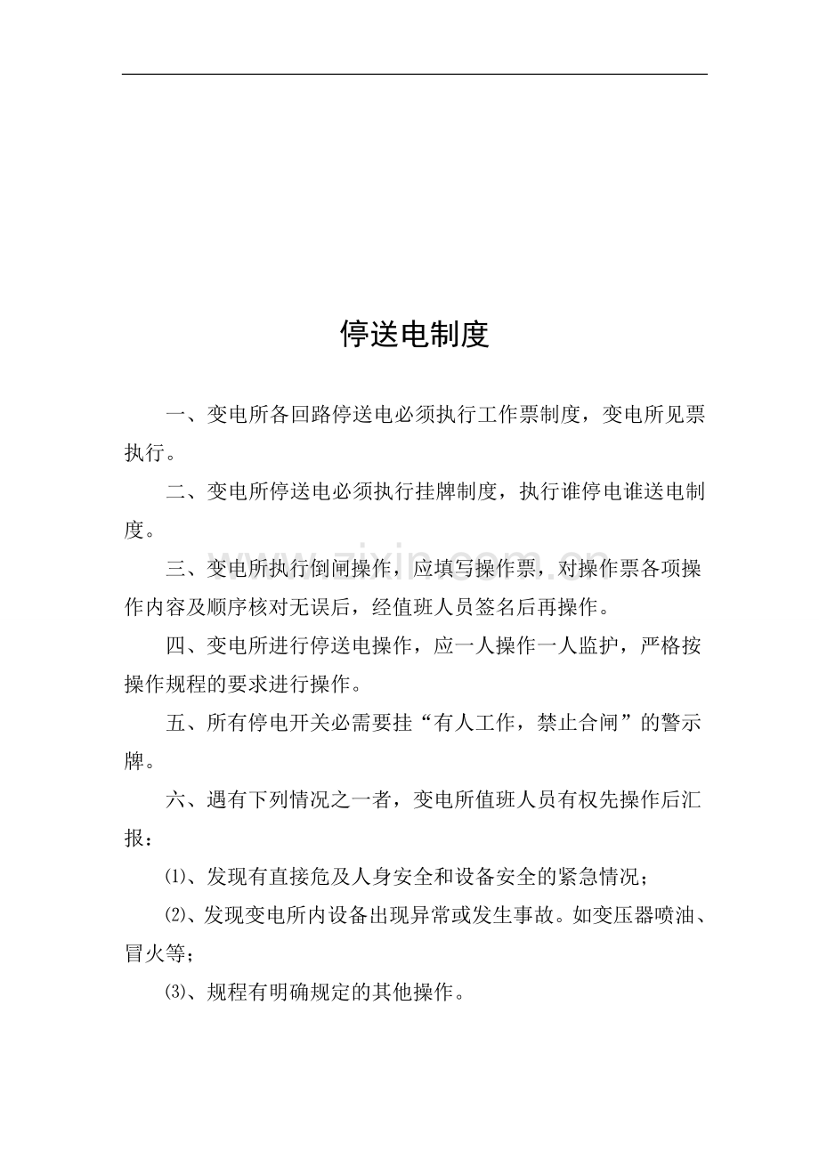 洗煤厂制度.doc_第1页
