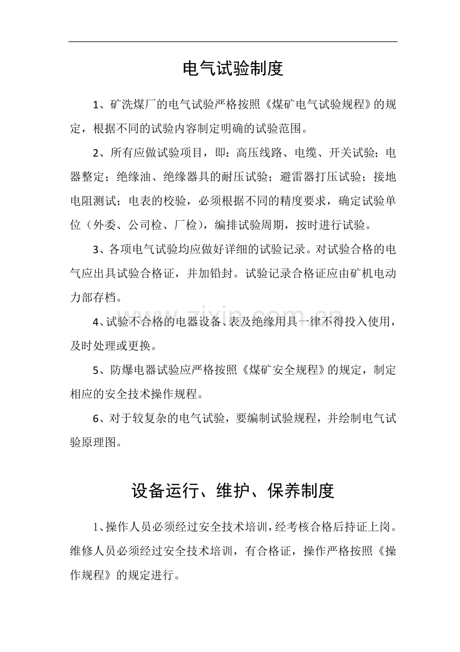 洗煤厂制度.doc_第2页