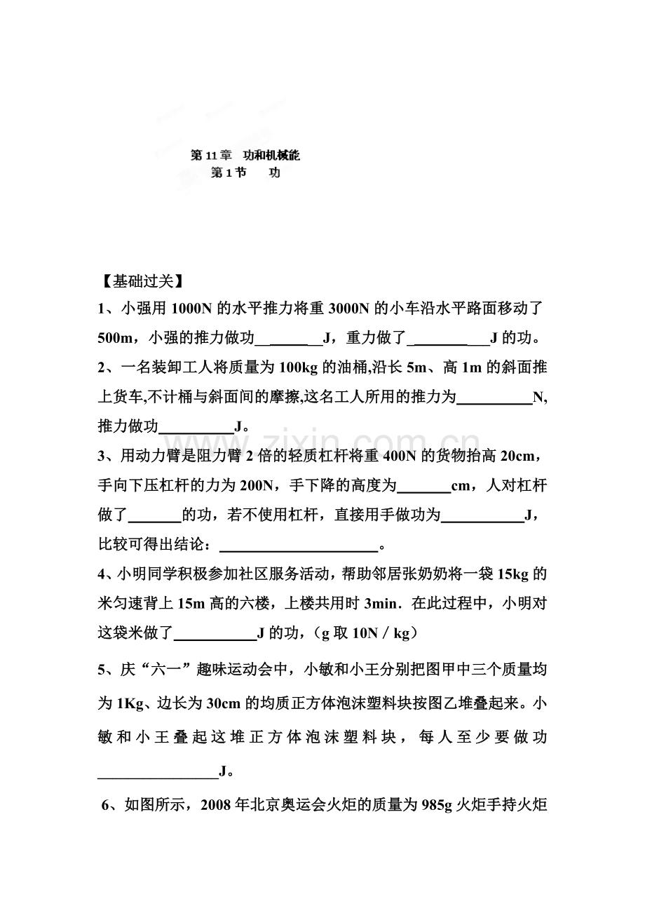 2016-2017学年八年级物理下学期课时调研检测9.doc_第1页