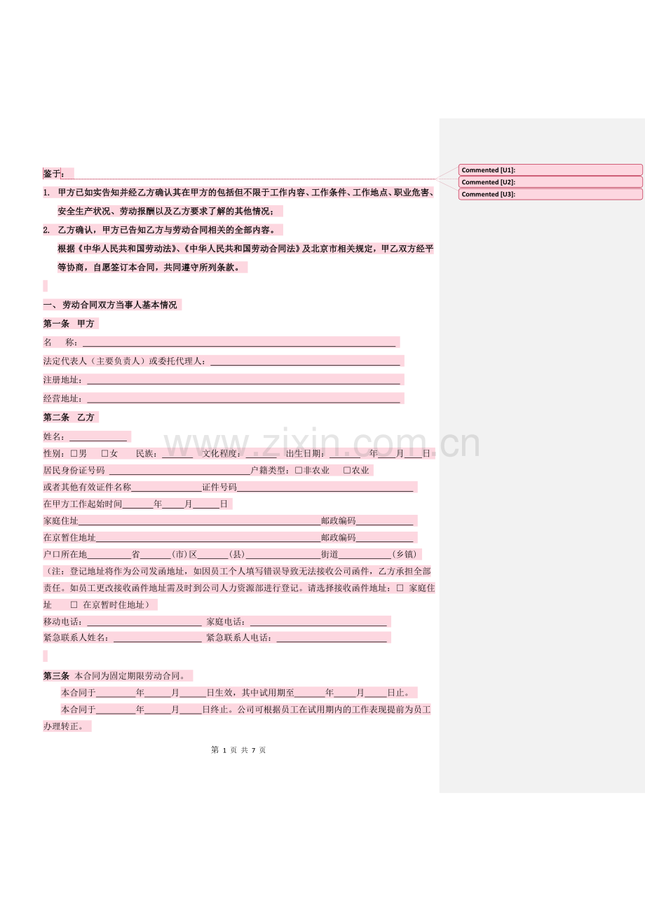劳动合同(完善版).docx_第1页