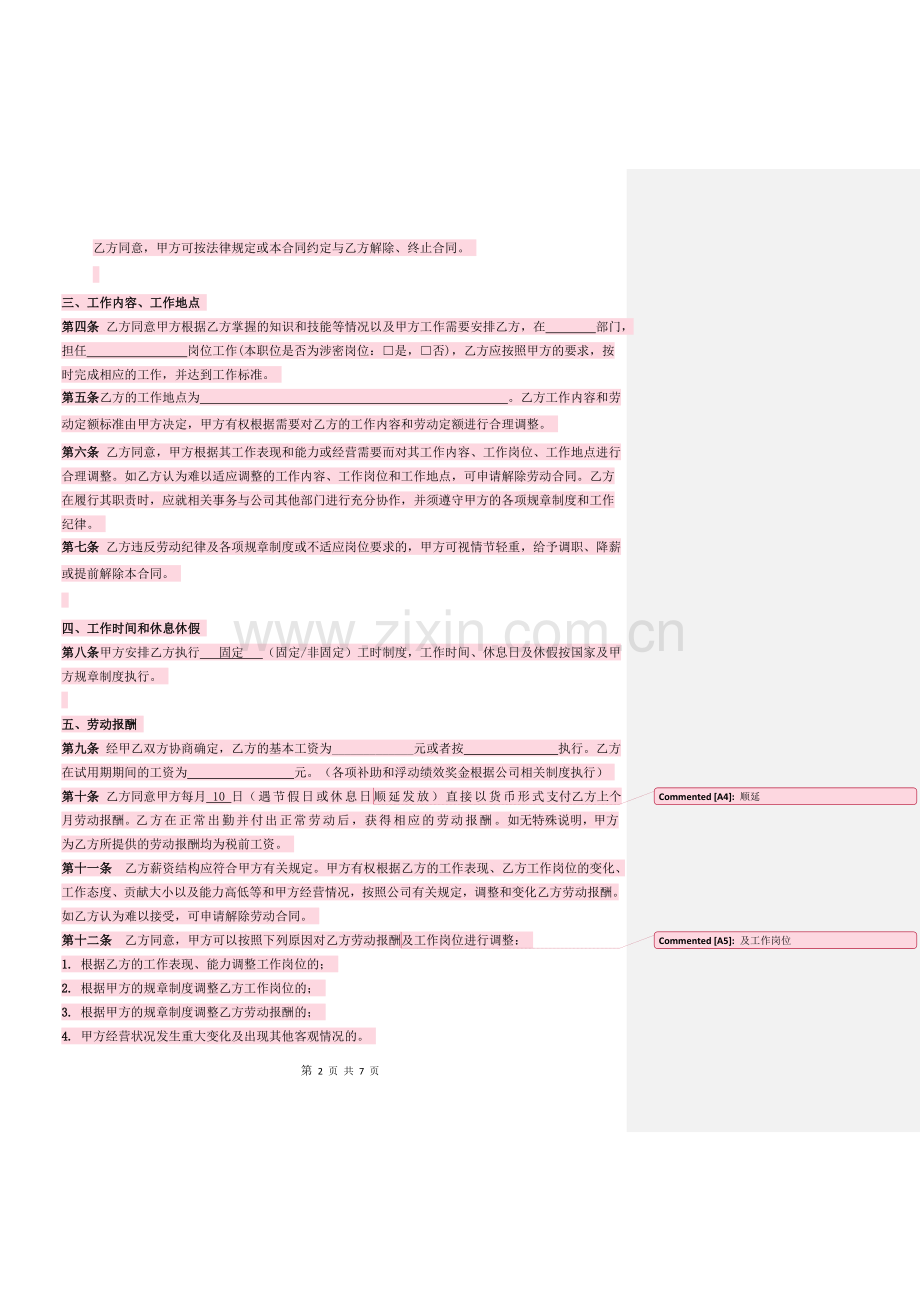 劳动合同(完善版).docx_第2页