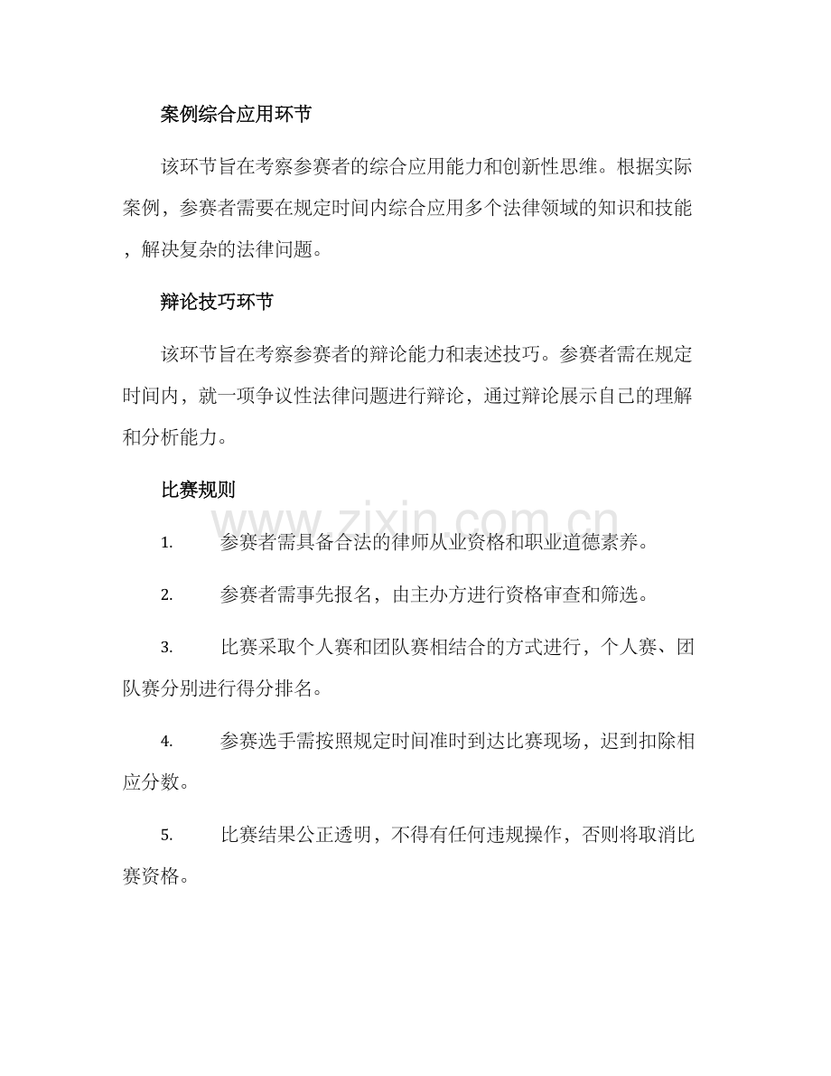 律师服务技能大赛方案.docx_第2页