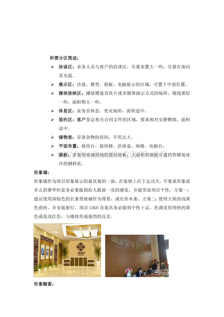 售楼处包装建议及围挡文案.doc_第2页