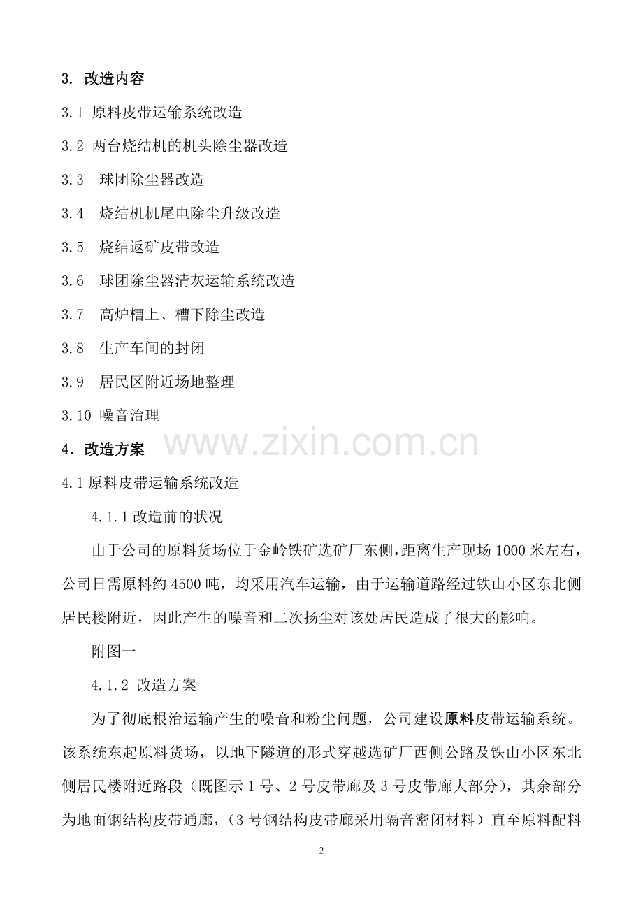 环境治理技术方案.doc_第2页