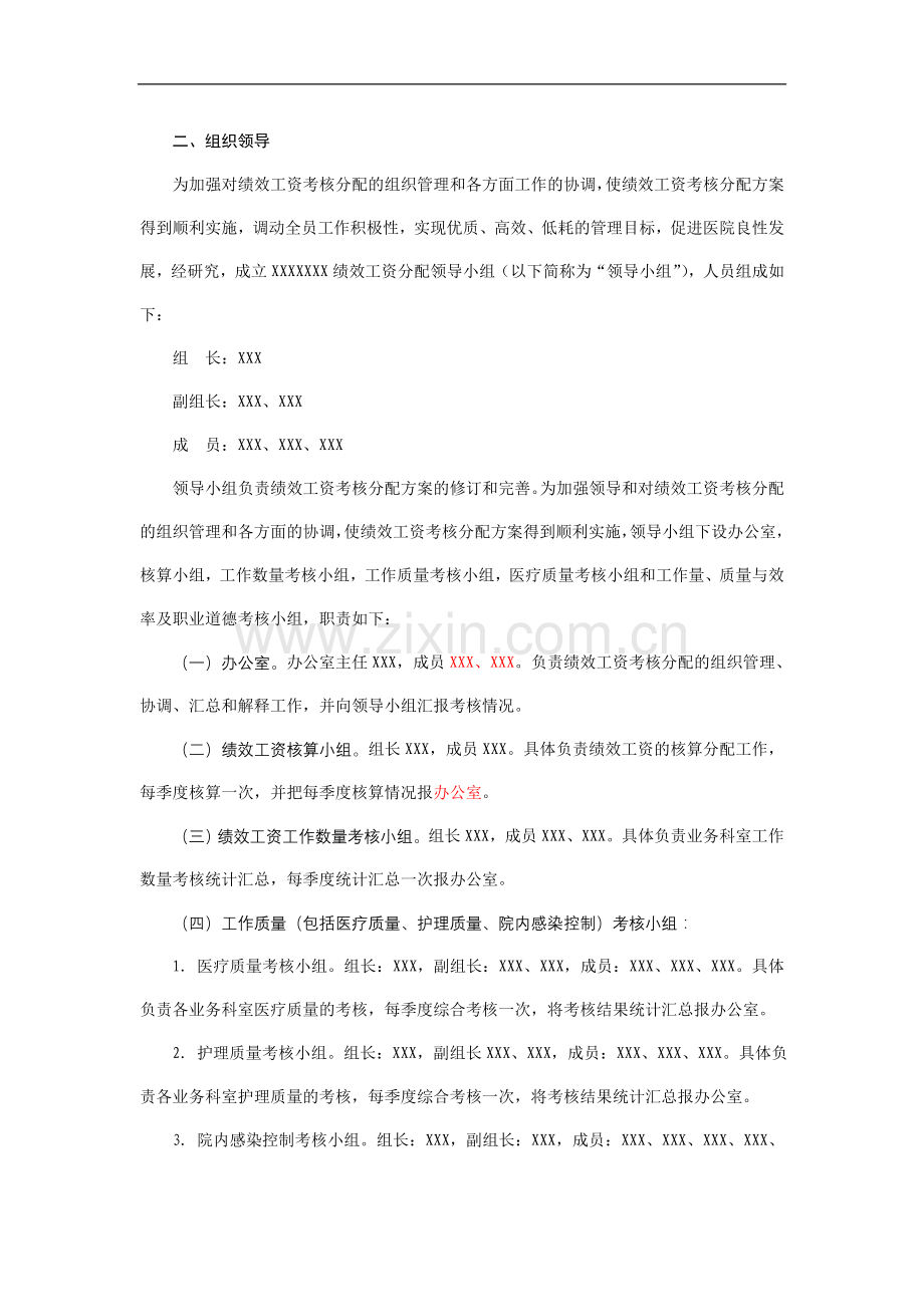 古都市人民医院绩效考核.doc_第2页