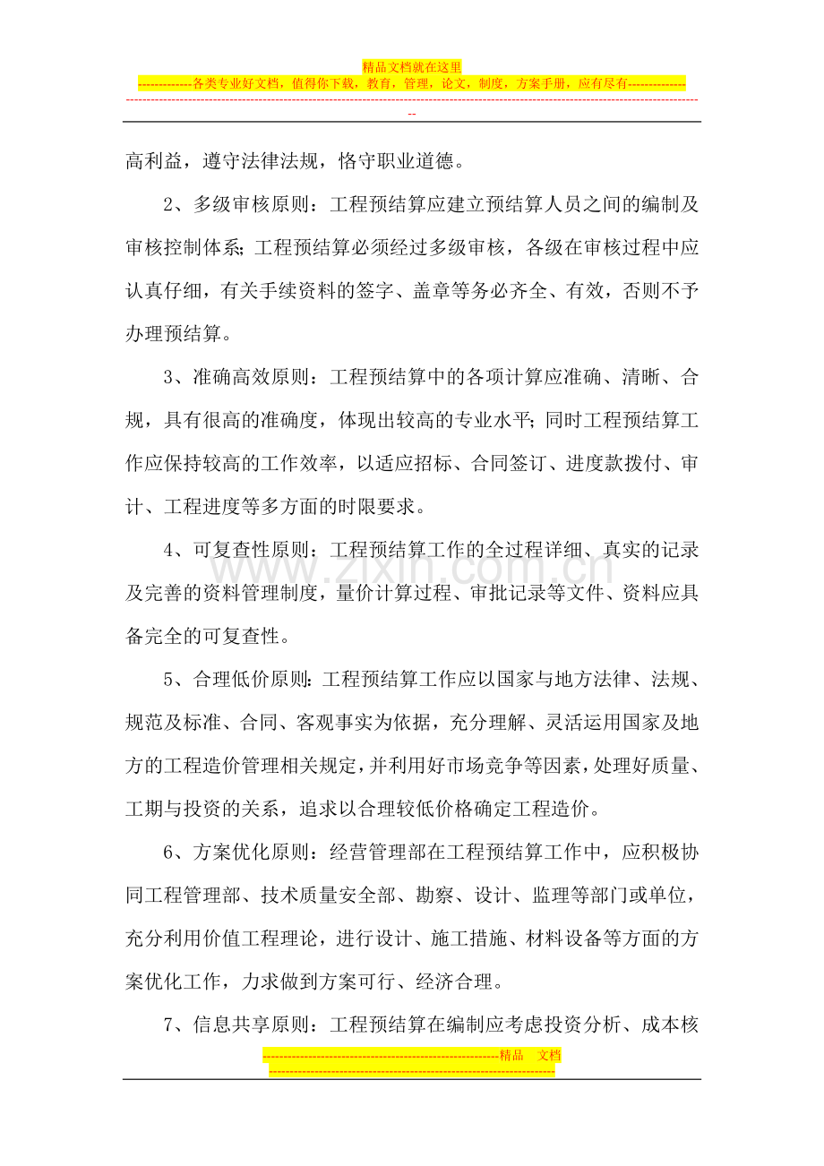 预结算管理制度(修改)(要.doc_第2页