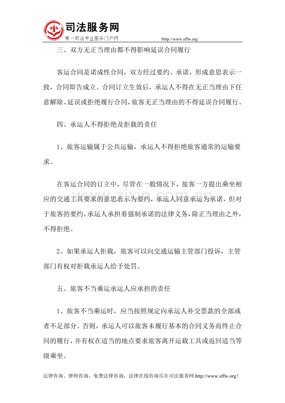 客运合同的注意事项.docx_第2页
