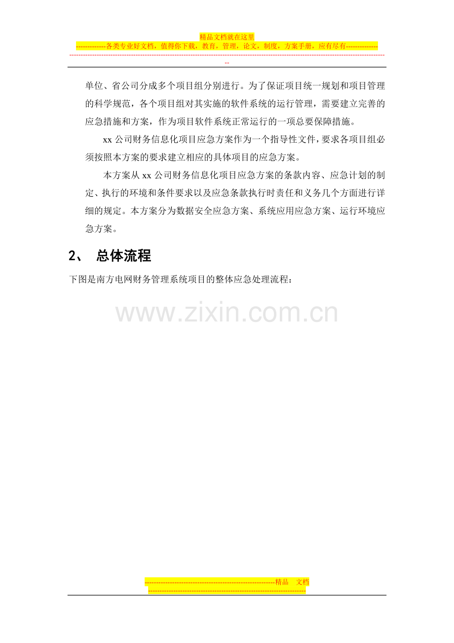 财务管理系统运行应急方案.doc_第2页