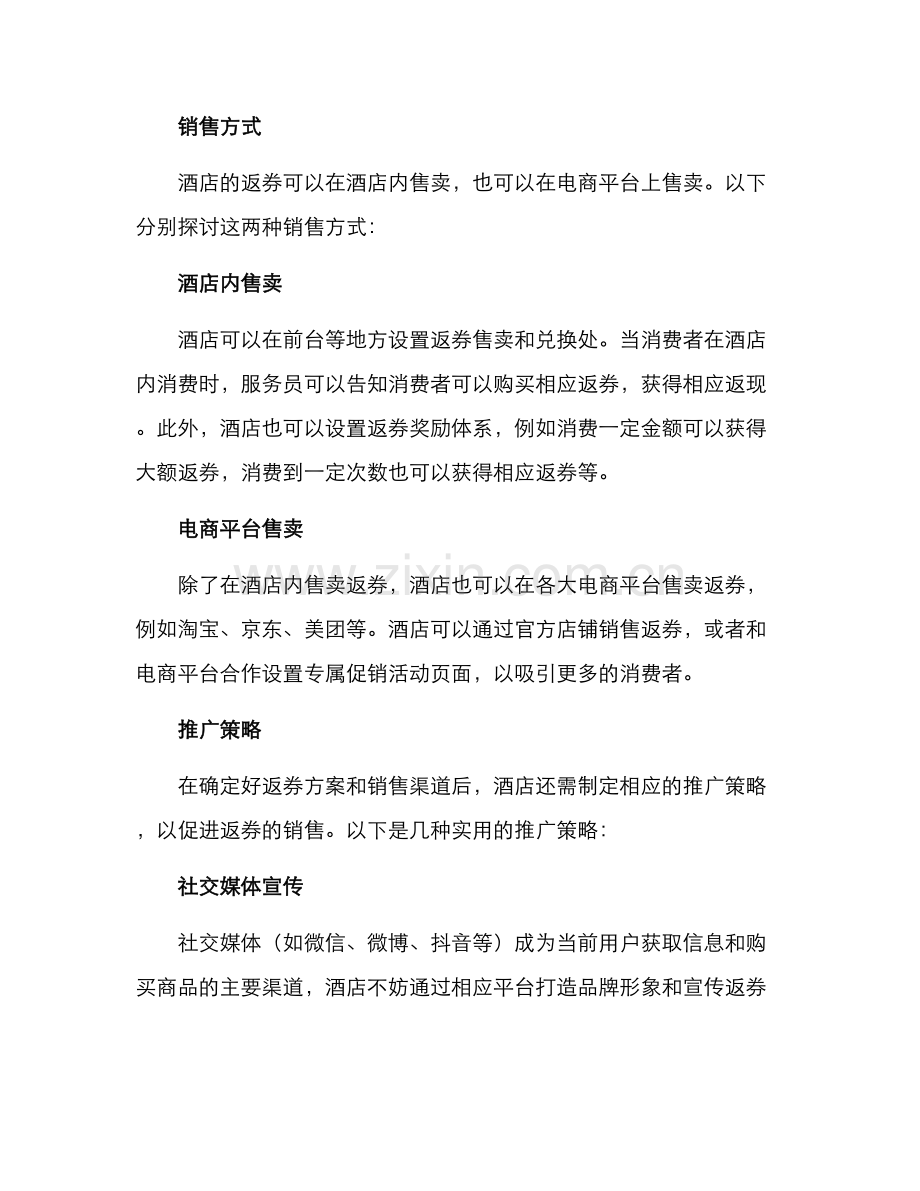 酒店返券销售方案.docx_第2页