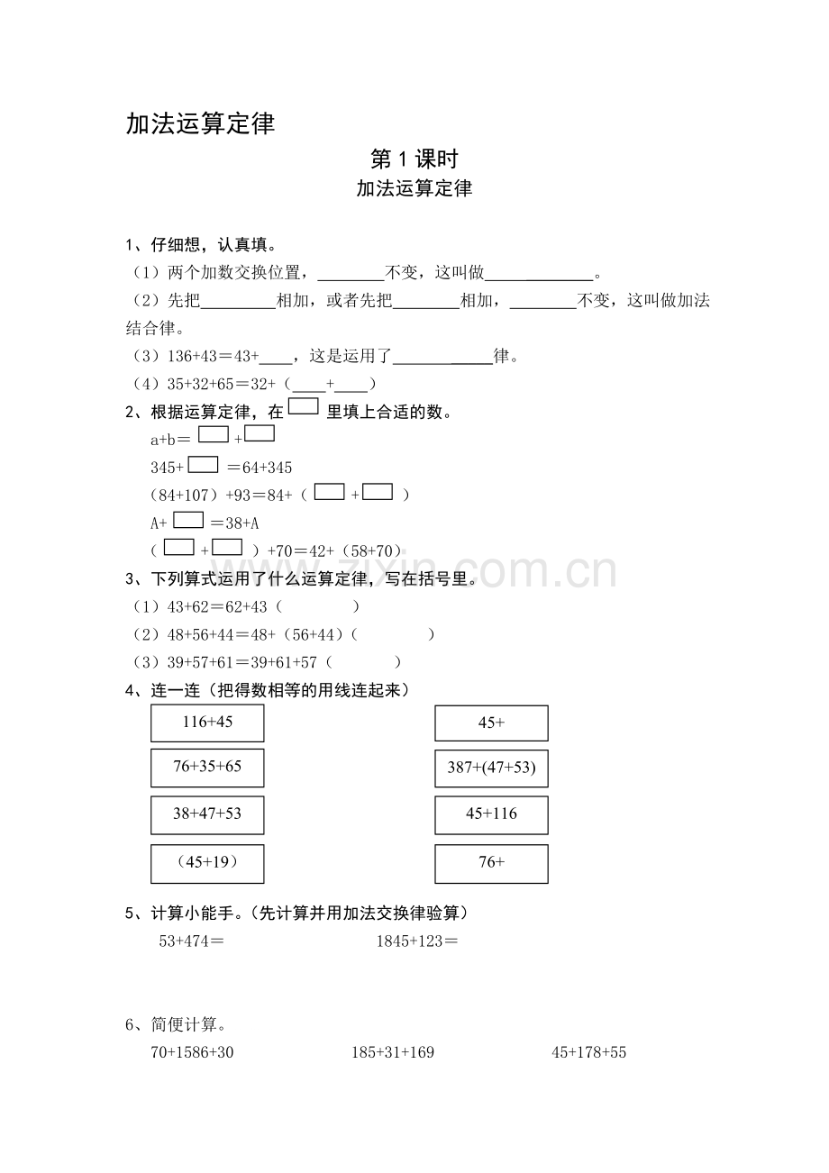 四年级数学上学期课时同步练习题7.doc_第1页