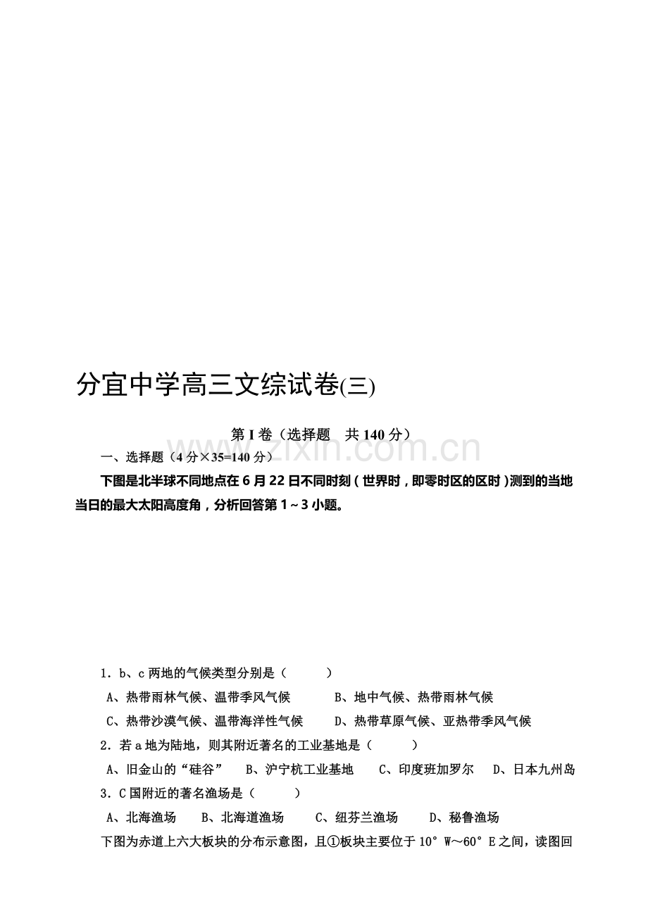分宜中学2006届高考文综试卷.doc_第1页