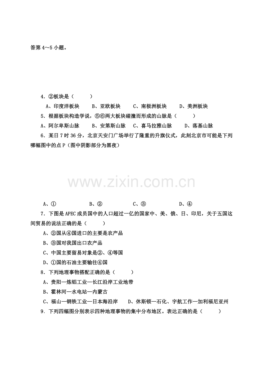 分宜中学2006届高考文综试卷.doc_第2页