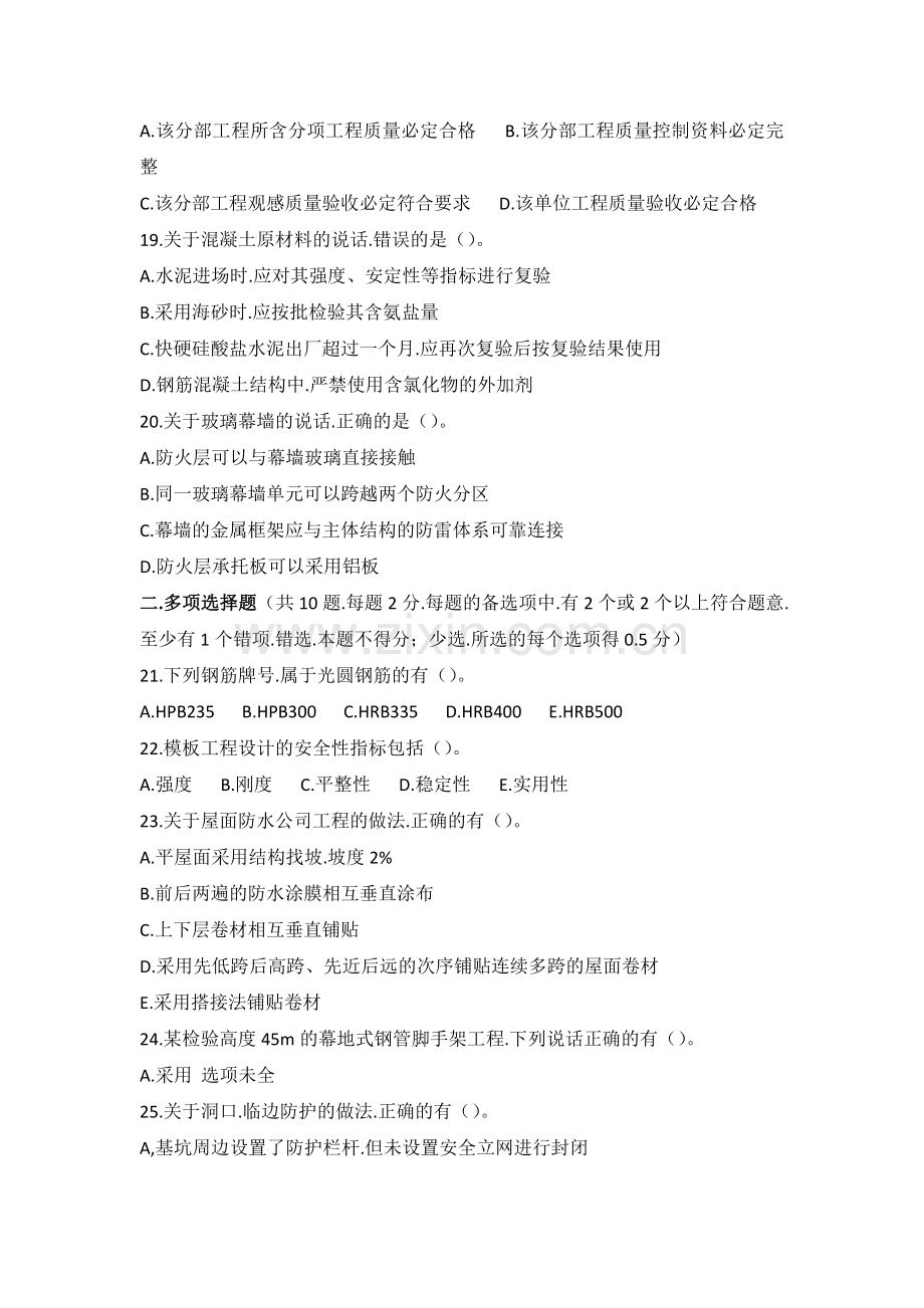 2012年二级建造师建筑工程管理与实务真题及答案.doc_第2页
