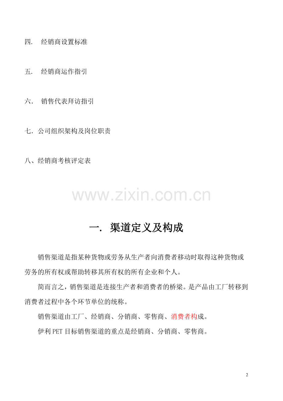 伊利PET渠道运作手册.doc_第2页
