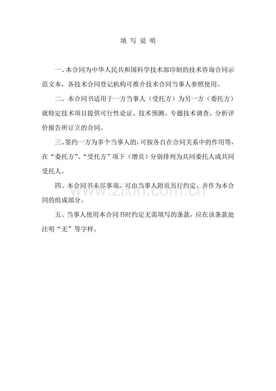 环评、水保合同.doc_第2页