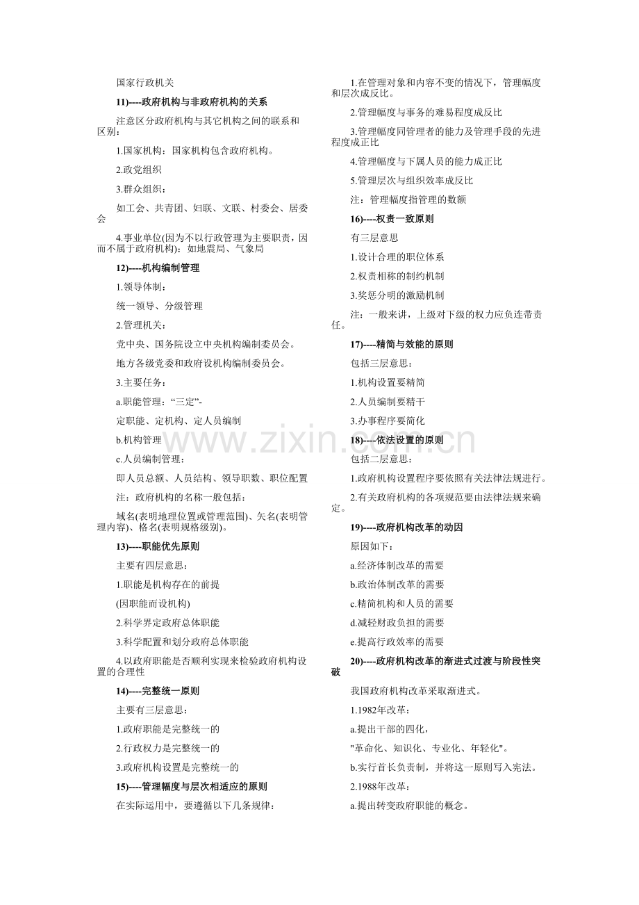 行政管理知识点汇总.doc_第2页