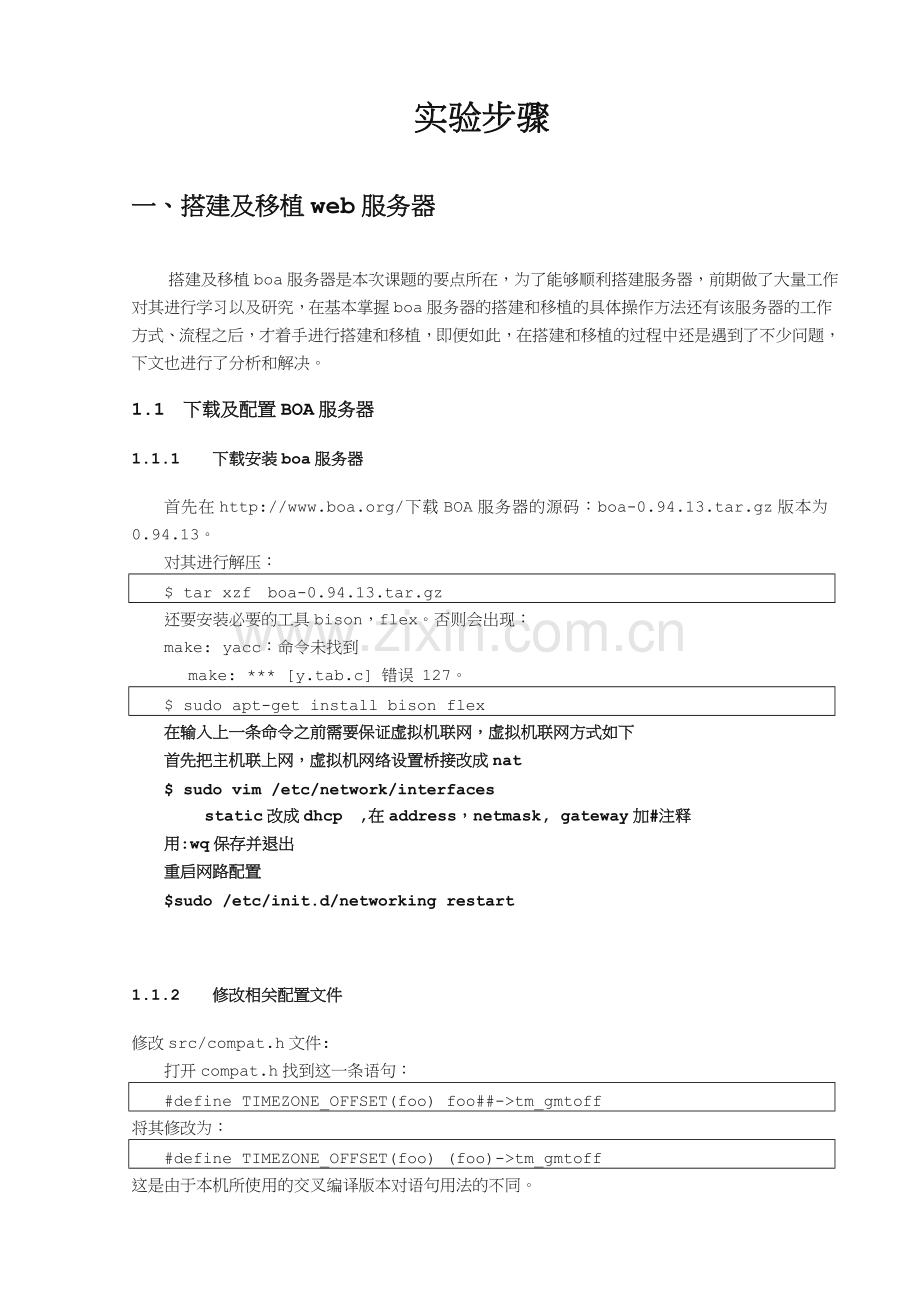 嵌入式课设报告web远程控制系统设计.doc_第2页