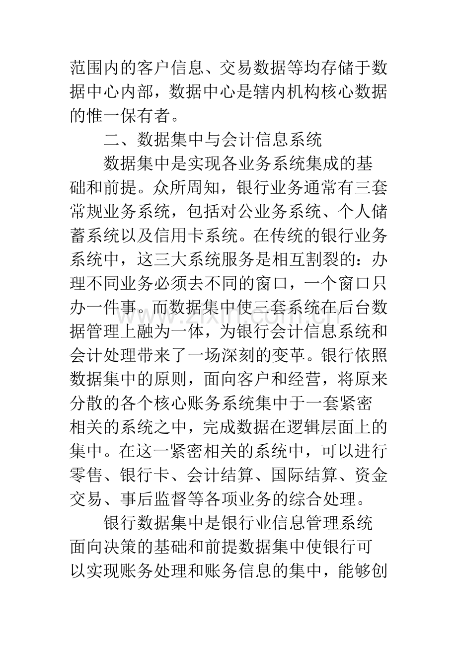 数据集中及对银行业会计的影响.docx_第2页