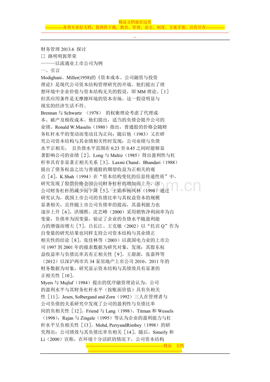 财务管理2013.doc_第1页