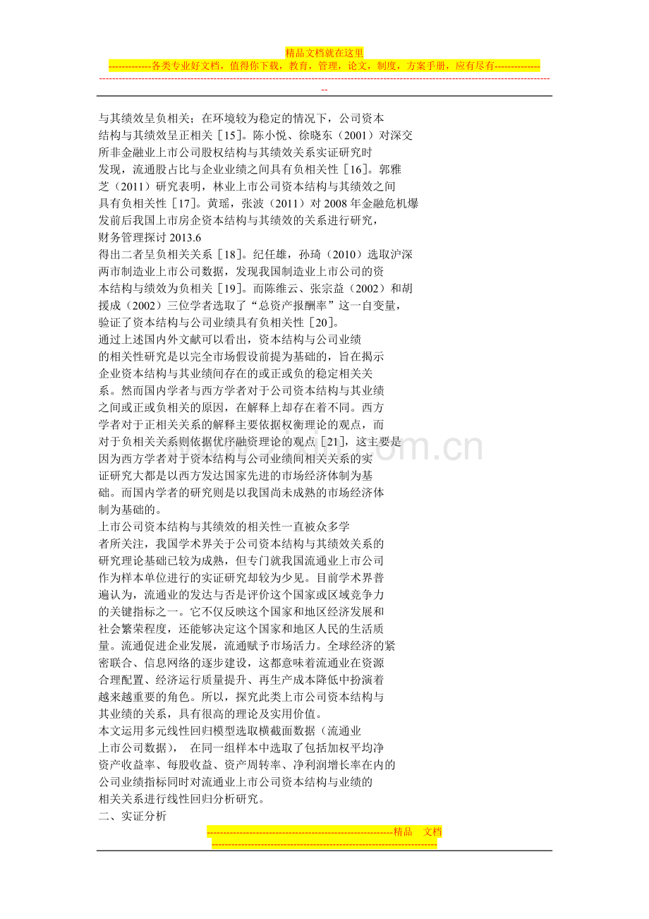 财务管理2013.doc_第2页