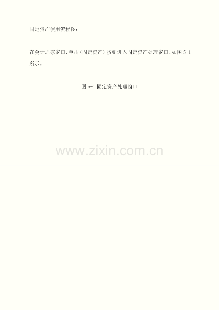 金碟财务软件手册——固定资产.doc_第2页