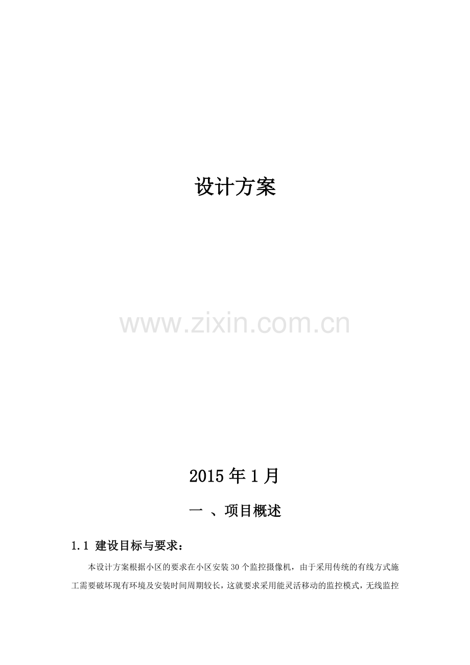 无线视频方案示例.doc_第2页