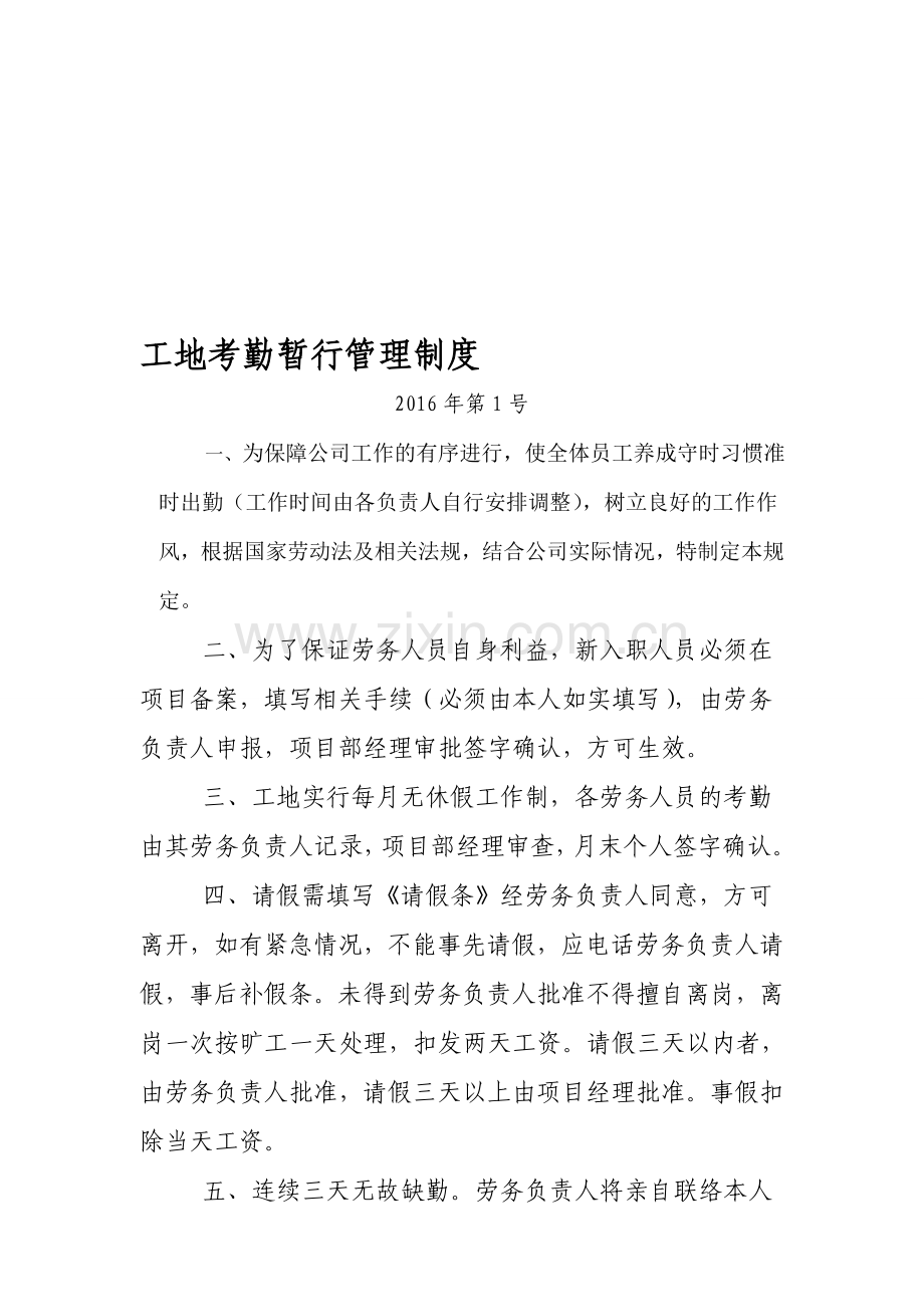 工地考勤制度.doc_第1页