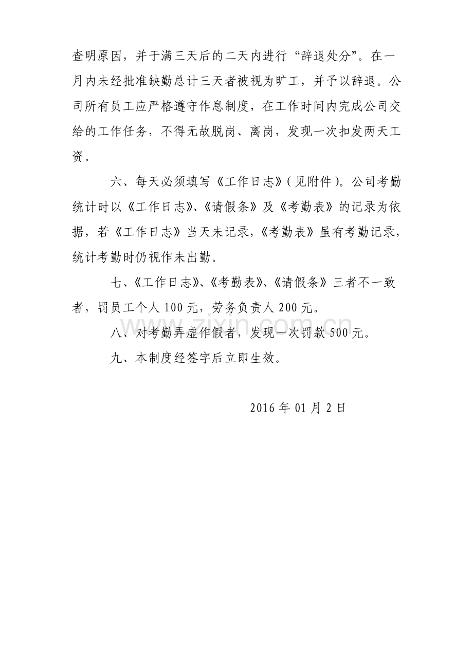 工地考勤制度.doc_第2页