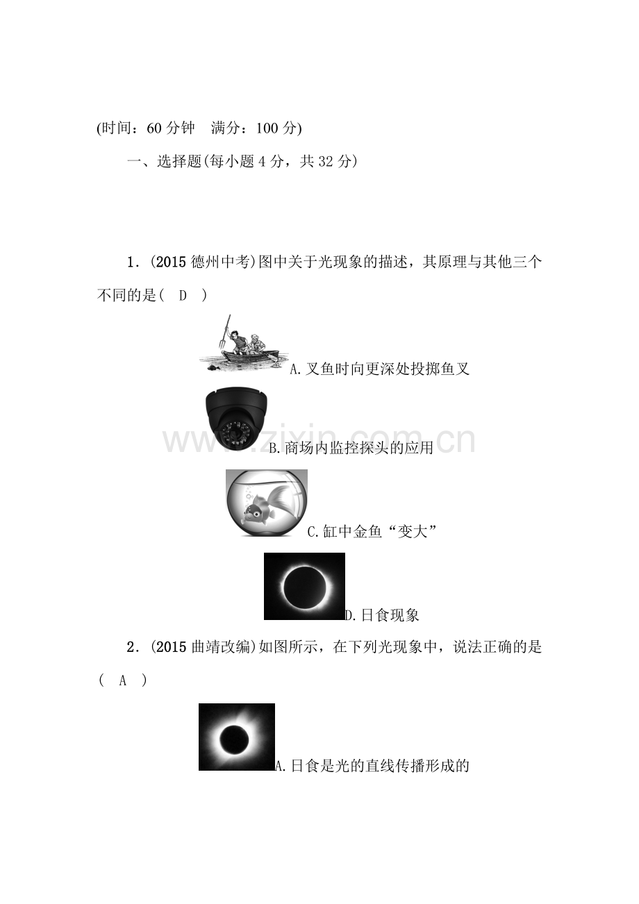 2017届中考物理第一轮复习检测35.doc_第1页